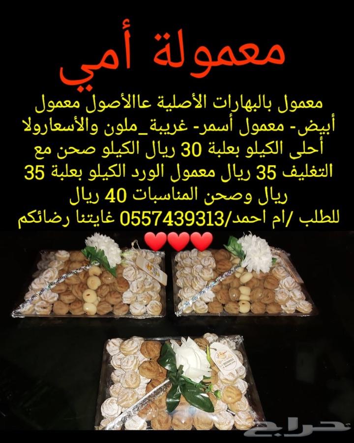 معمول بيتي فاخر للمناسبات
