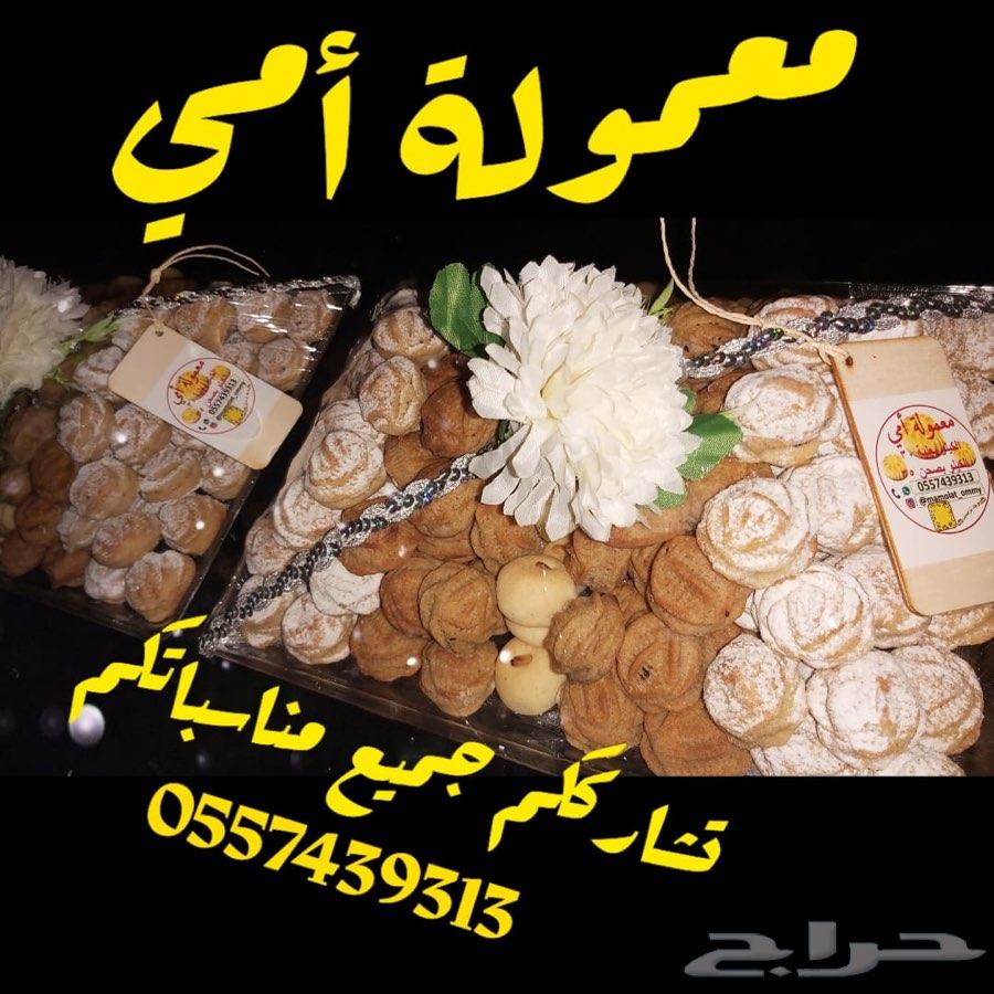 معمول بيتي فاخر للمناسبات