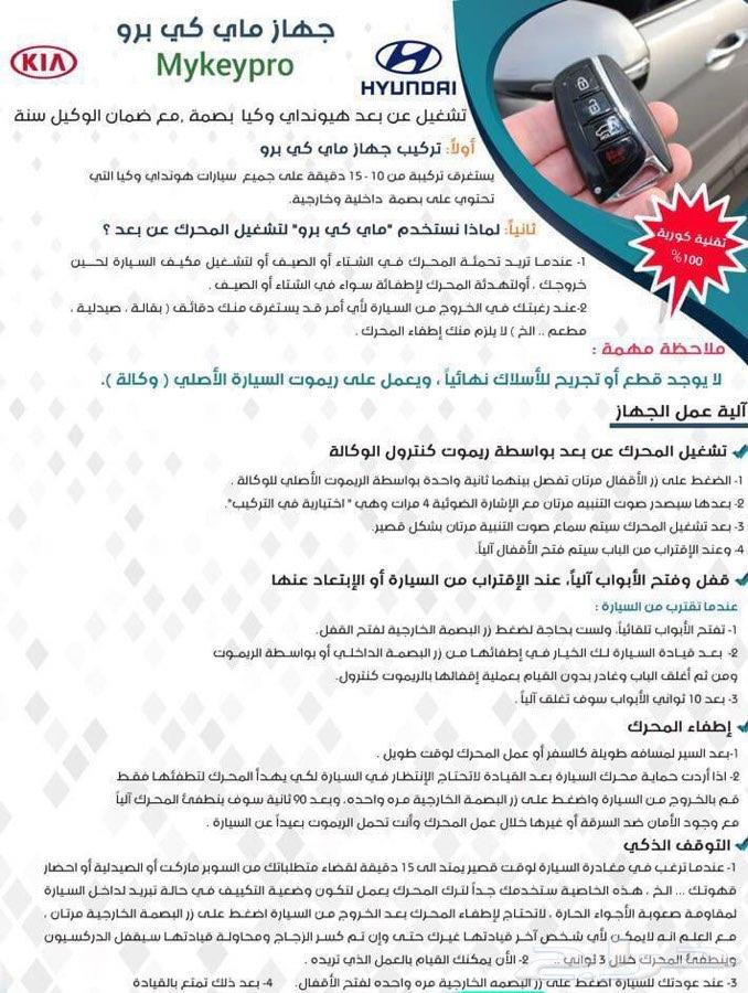 جهاز تشغيل عن بعد - جينسس