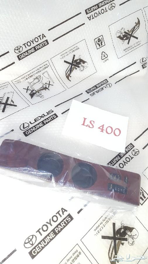 قطع غيار لكزس 430 Ls