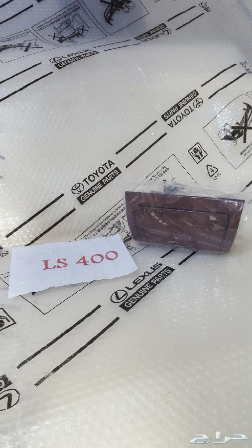 قطع غيار لكزس 430 Ls