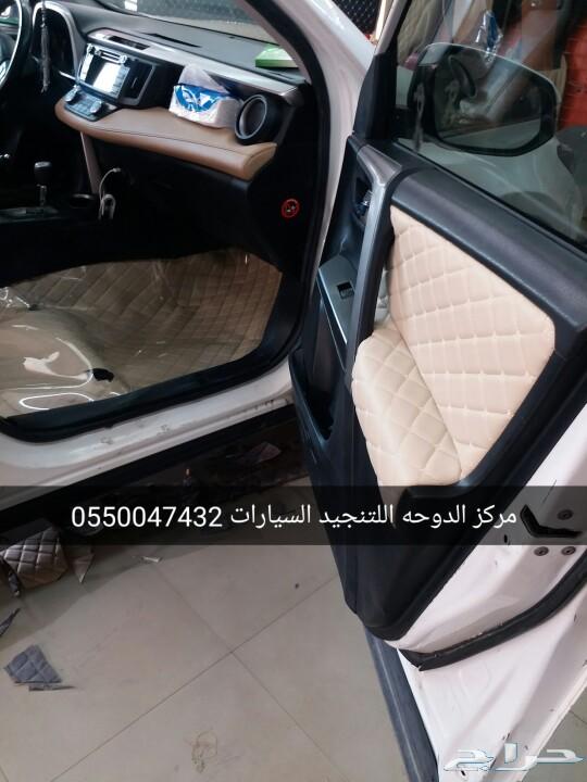 تنجيد راف فور2018