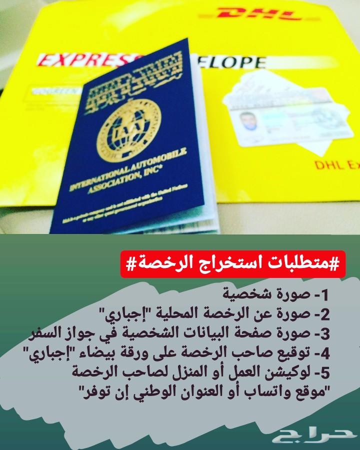 رخصة قيادة دولية للرجال والنساء