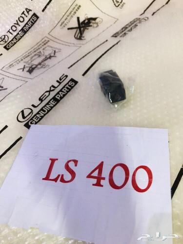 قطع لكزس 430Ls