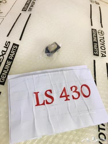 قطع لكزس 430Ls