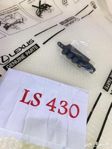 قطع لكزس 430Ls