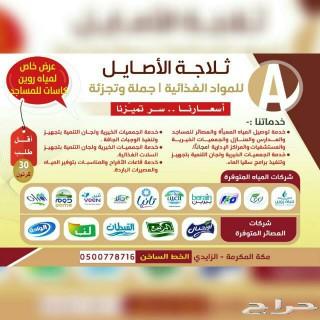 توصيل مياه البارة وغيرها للمنازل والمساجد وغي