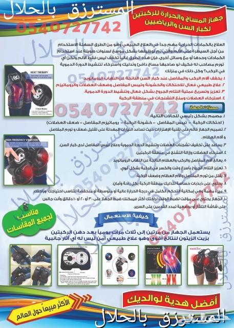 جهاز المساج والحرارة للركب الأكثر مبيعا