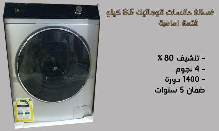 غسالة دانسات اتوماتيك تنشيف 80