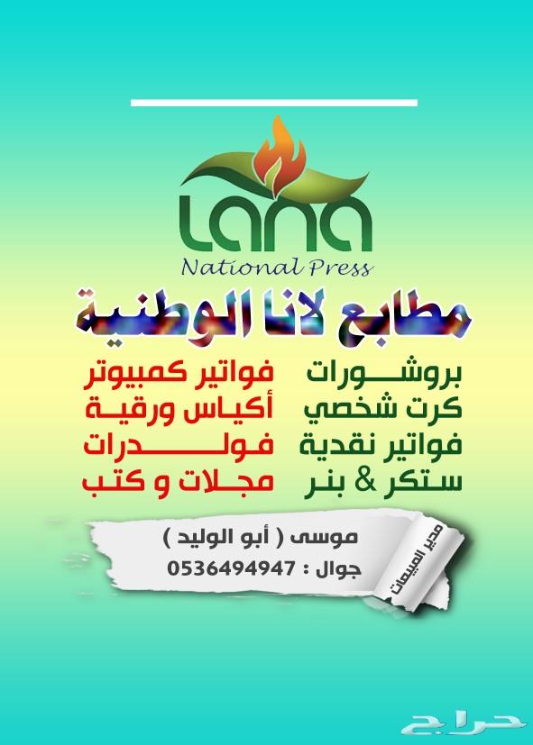 مطابع طباعة بروشور كرت فواتير استكر اختام بنر