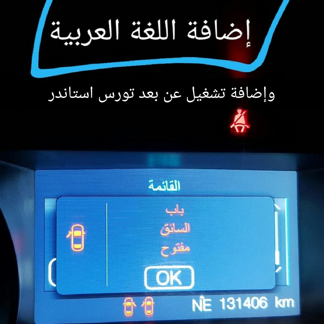 تشغيل عن بعد وكالة فورد وتعريب طبلون مجانا