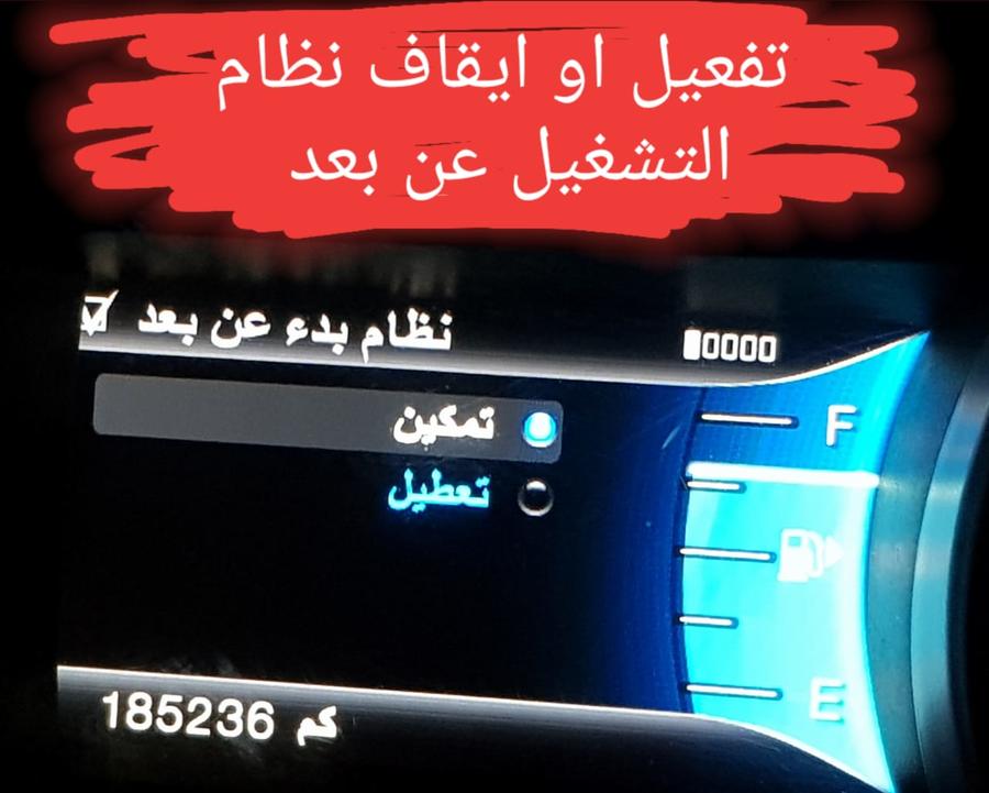 تشغيل عن بعد وتعريب واطفاء لمبة check engine