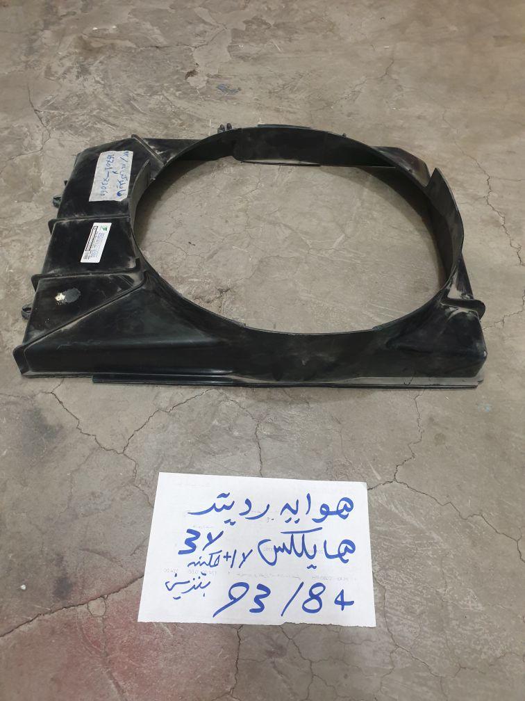 هوايه رديتر تايوتا