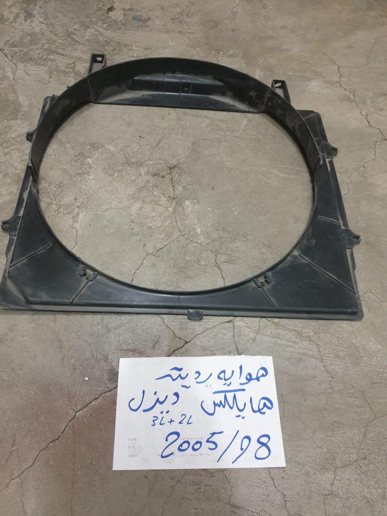 هوايه رديتر تايوتا