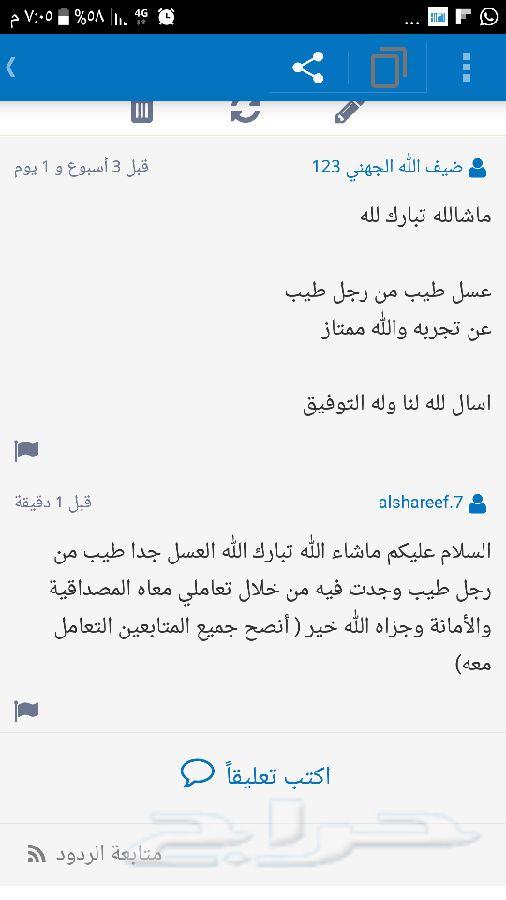 عسل سدره جبلي جديد وسمره بلدي