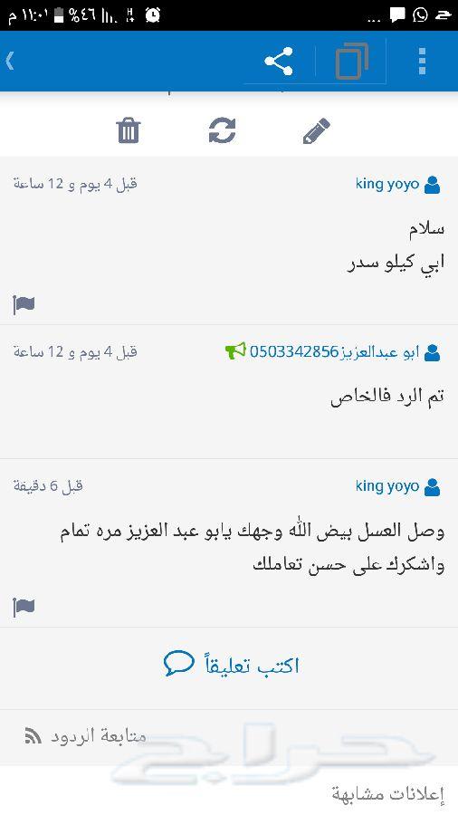 عسل سدره جبلي جديد وسمره بلدي