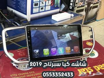 شاشه كيا سبرتاج 2019