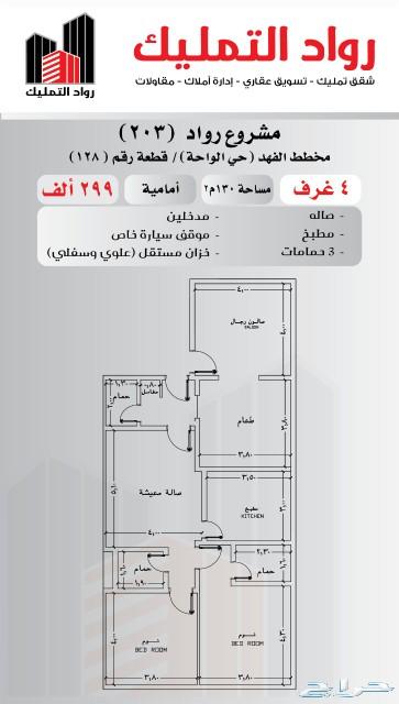 3 و 4 غرف قيد الانشاء في الفهد موقع وسعر مميز