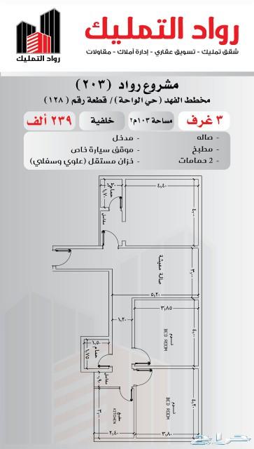 3 و 4 غرف قيد الانشاء في الفهد موقع وسعر مميز