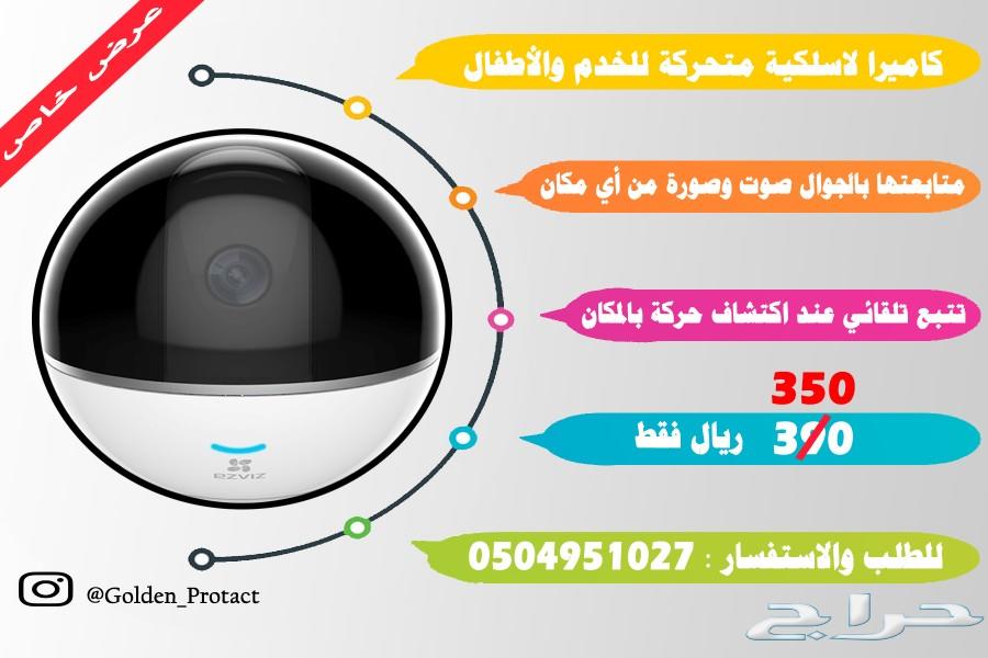 كاميرا لاسلكية لمتابعة الخدم والأطفال عرض خاص