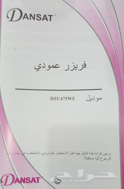 عرض خاص ومميز فريزر ادراج دانسات عمودي جديد ب