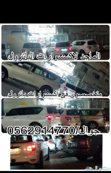 ترهيم باترول بلاتنيوم الجديد 2019 - 2010