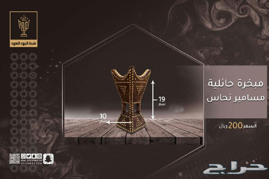مباخر حائلية مسامير نحاس نجدية