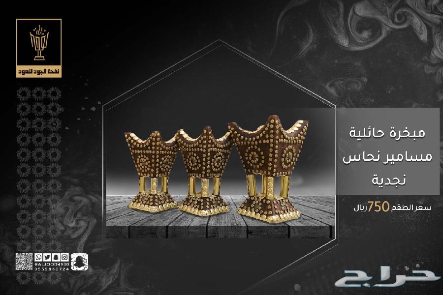 مباخر حائلية مسامير نحاس نجدية