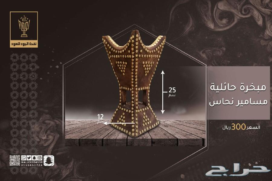 مباخر حائلية مسامير نحاس نجدية