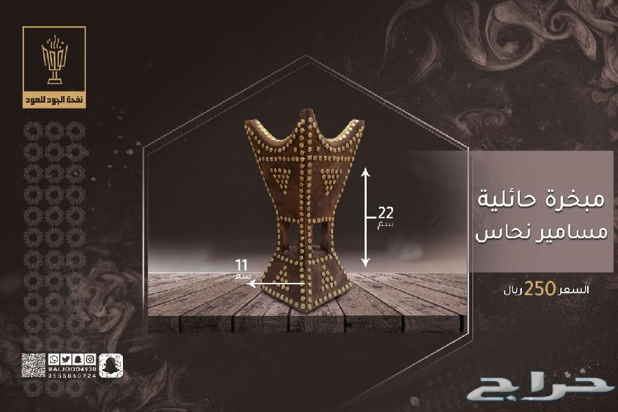 مباخر حائلية مسامير نحاس نجدية