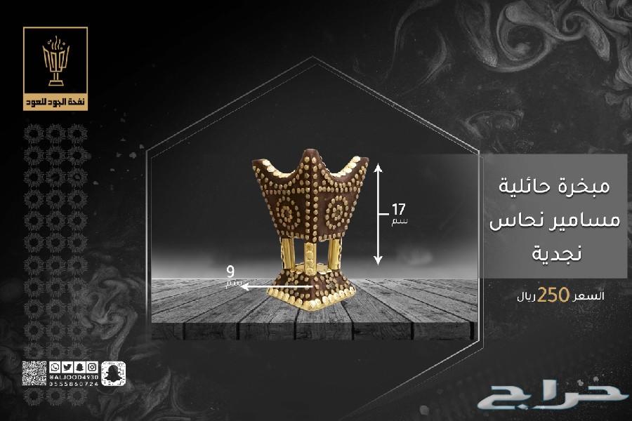 مباخر حائلية مسامير نحاس نجدية
