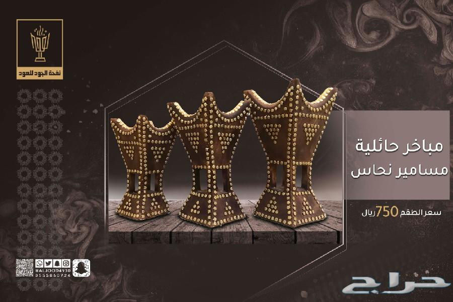 مباخر حائلية مسامير نحاس نجدية