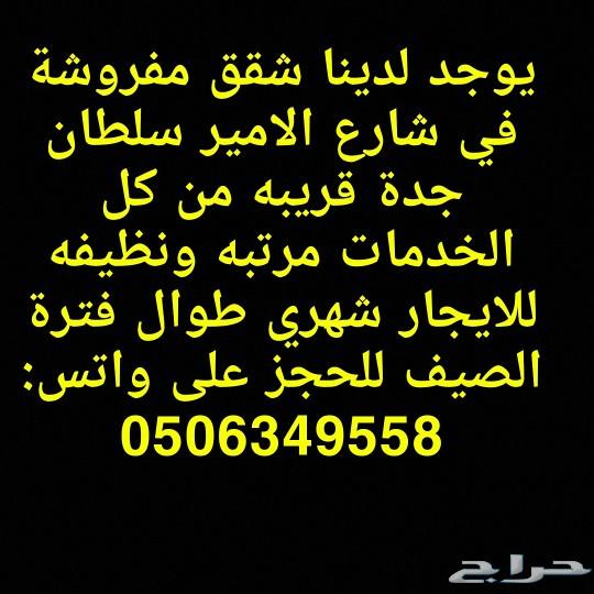 شقق مفروشة في جدة شارع الامير سلطان