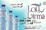 مؤسسة طاقة الثلج للمياه المعبأة بالأحساء