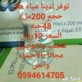 مؤسسة طاقة الثلج للمياه المعبأة بالأحساء