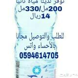 مؤسسة طاقة الثلج للمياه المعبأة بالأحساء