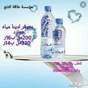 مؤسسة طاقة الثلج للمياه المعبأة بالأحساء