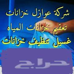 تنظيف خزانات بالمدينه المنوره