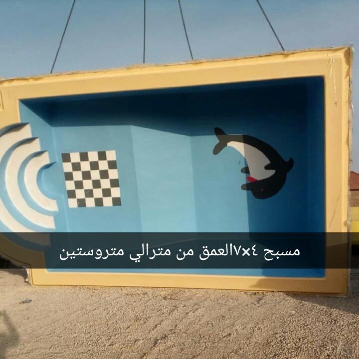 يوجد لدينا مسابح فايبر جلاس