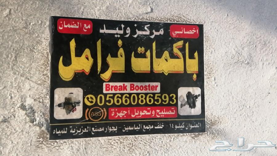 جده - اخصائي باكمات فرامل