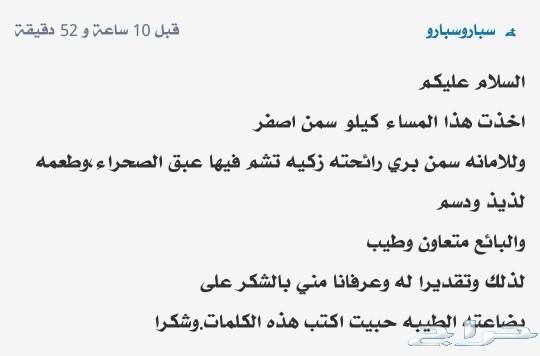 سمن غنم بري
