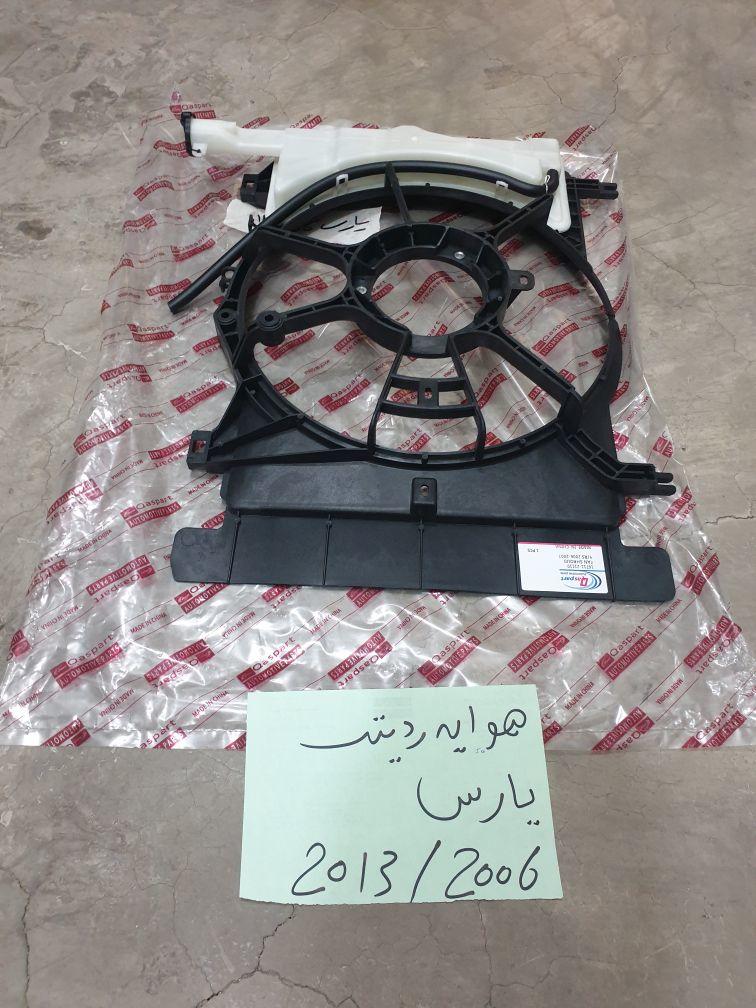 هوايه رديتر تايوتا