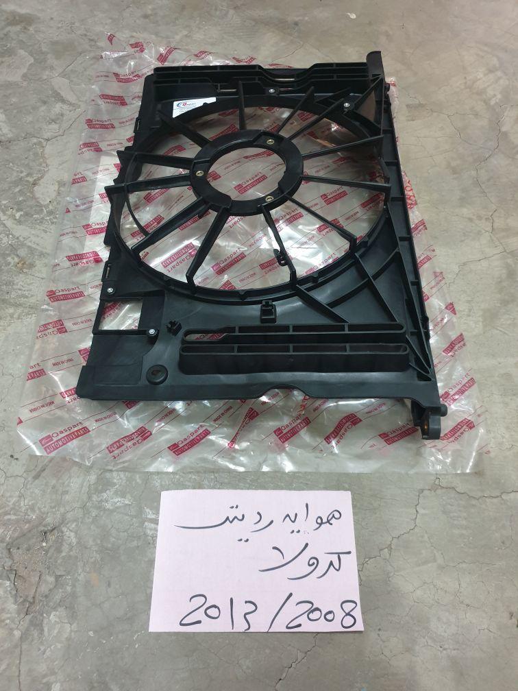 هوايه رديتر تايوتا