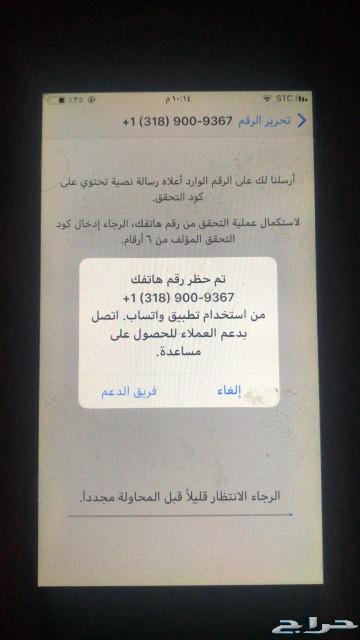 فك حظر واتساب