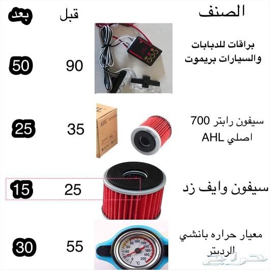 عرض خاص لقطع واكسسوارات الدبابات
