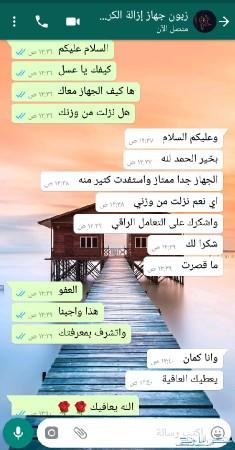 جهاز إزالة الكرش