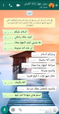 جهاز إزالة الكرش