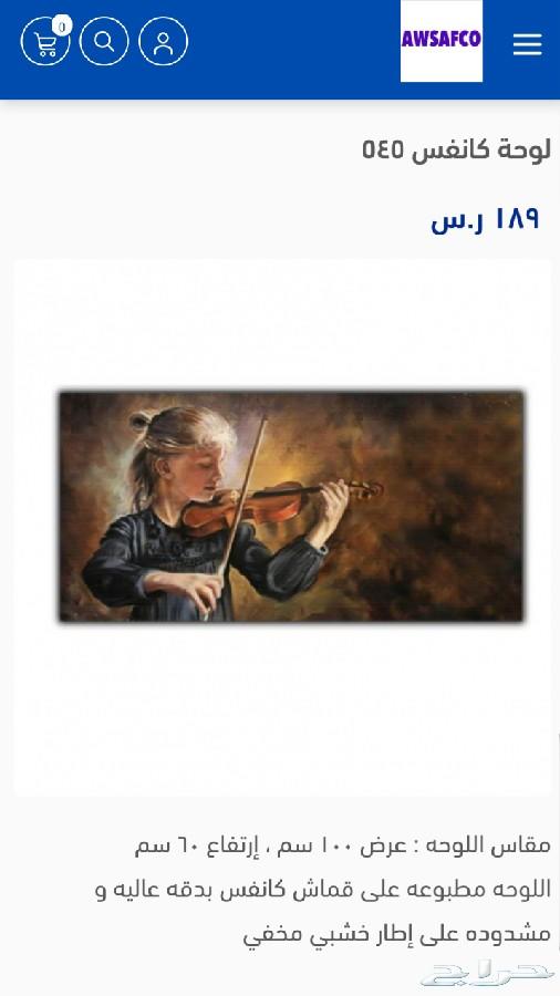 لوحات فنيه كانفس للبيع و التوصيل لجميع المدن