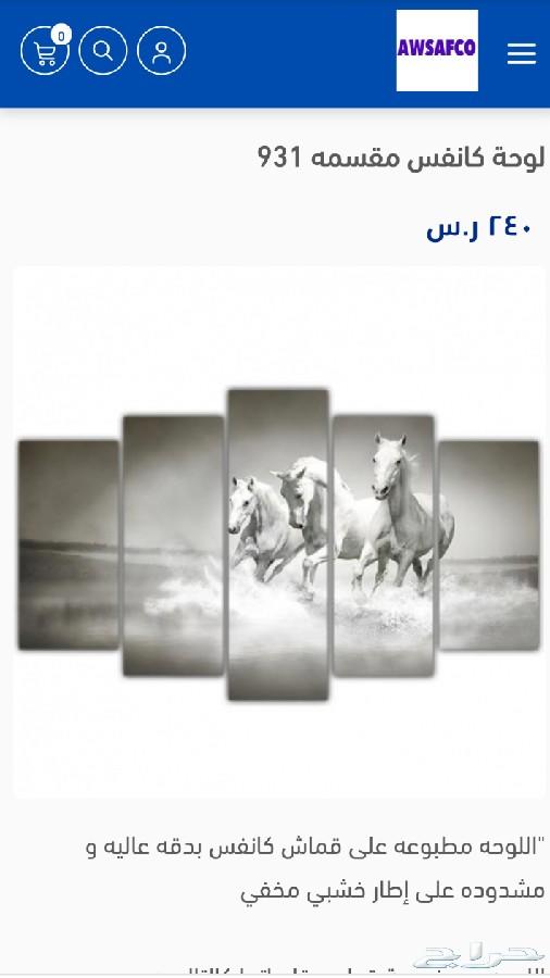 لوحات فنيه كانفس للبيع و التوصيل لجميع المدن