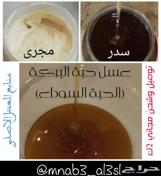 عسل أصلي فرصةتوصيل مجاني للمنزل لتبوك وعدةمدن
